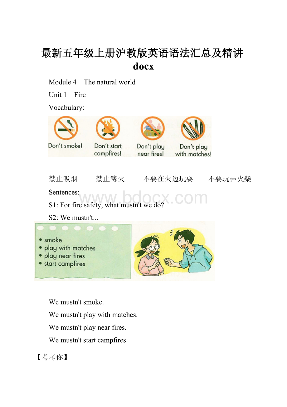 最新五年级上册沪教版英语语法汇总及精讲docx.docx_第1页