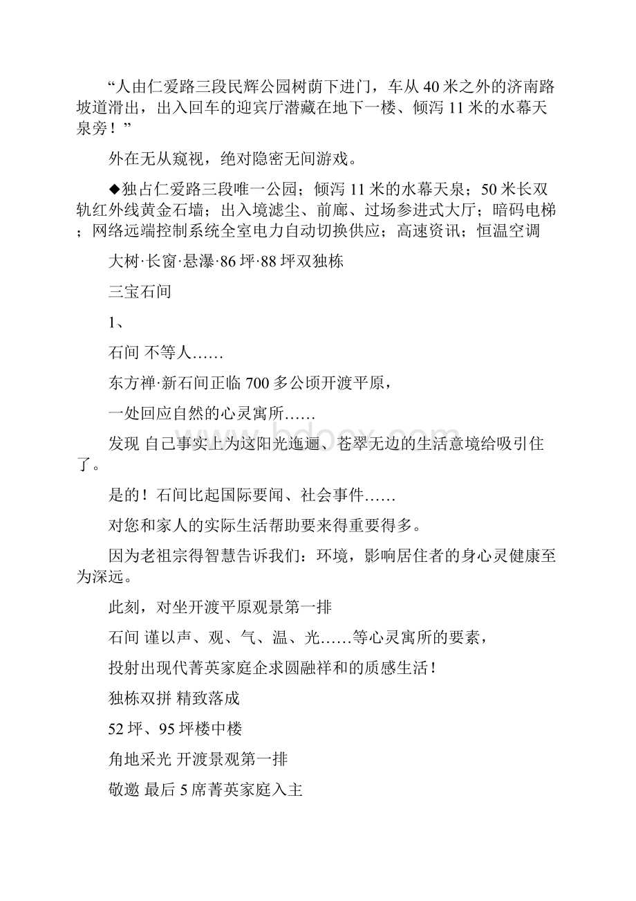 台湾房地产广告优秀文案集合.docx_第2页