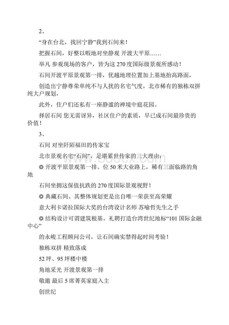 台湾房地产广告优秀文案集合.docx_第3页