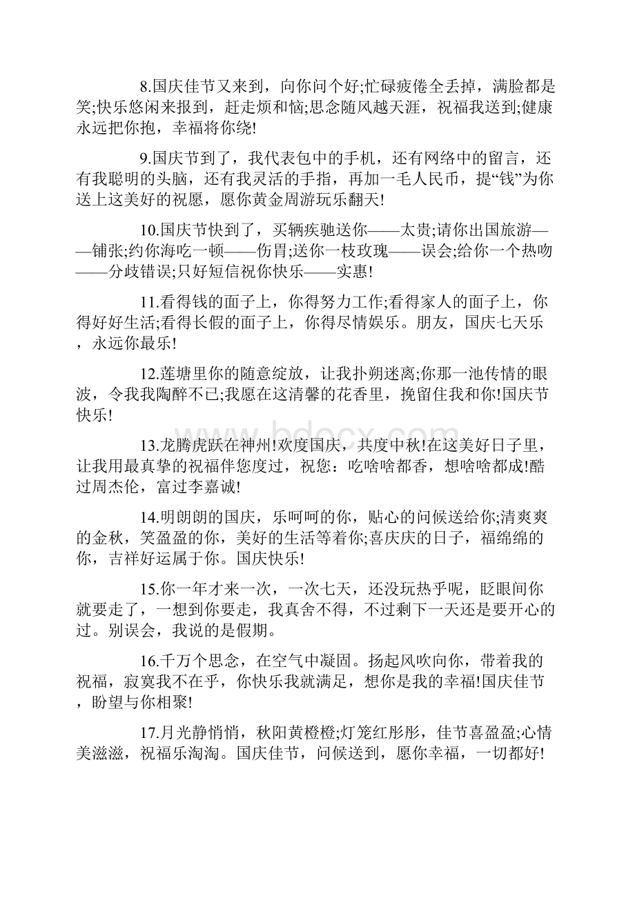 十一国庆节祝福语工作总结.docx_第2页