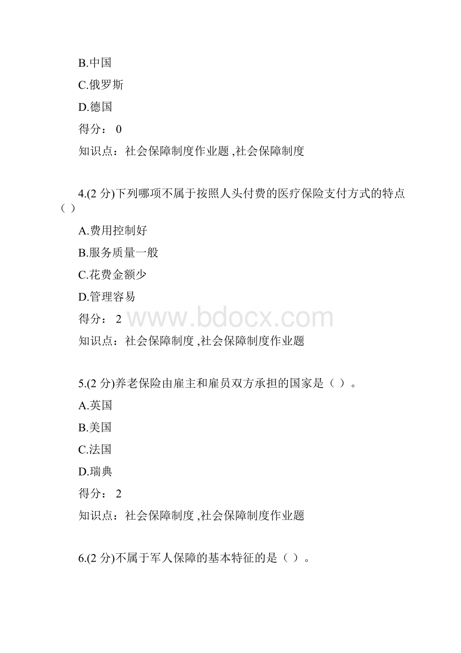 吉大网络教育清考机考社会保障制度答案92分.docx_第2页