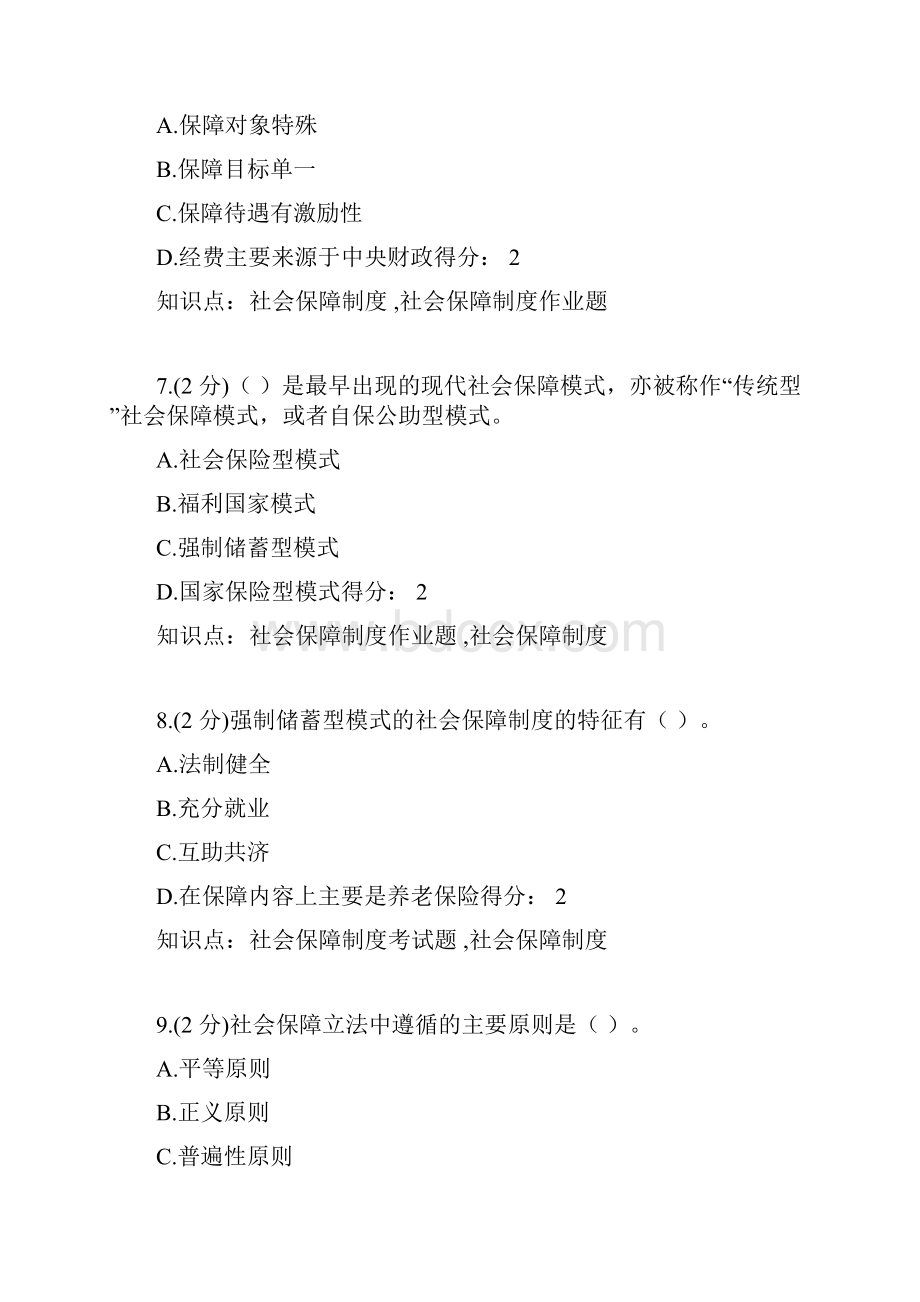 吉大网络教育清考机考社会保障制度答案92分.docx_第3页