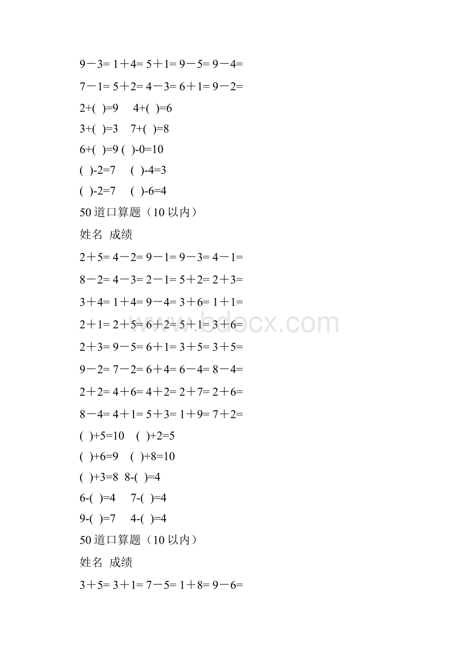 10以内加减法口算练习题打印A4版共20套.docx_第2页