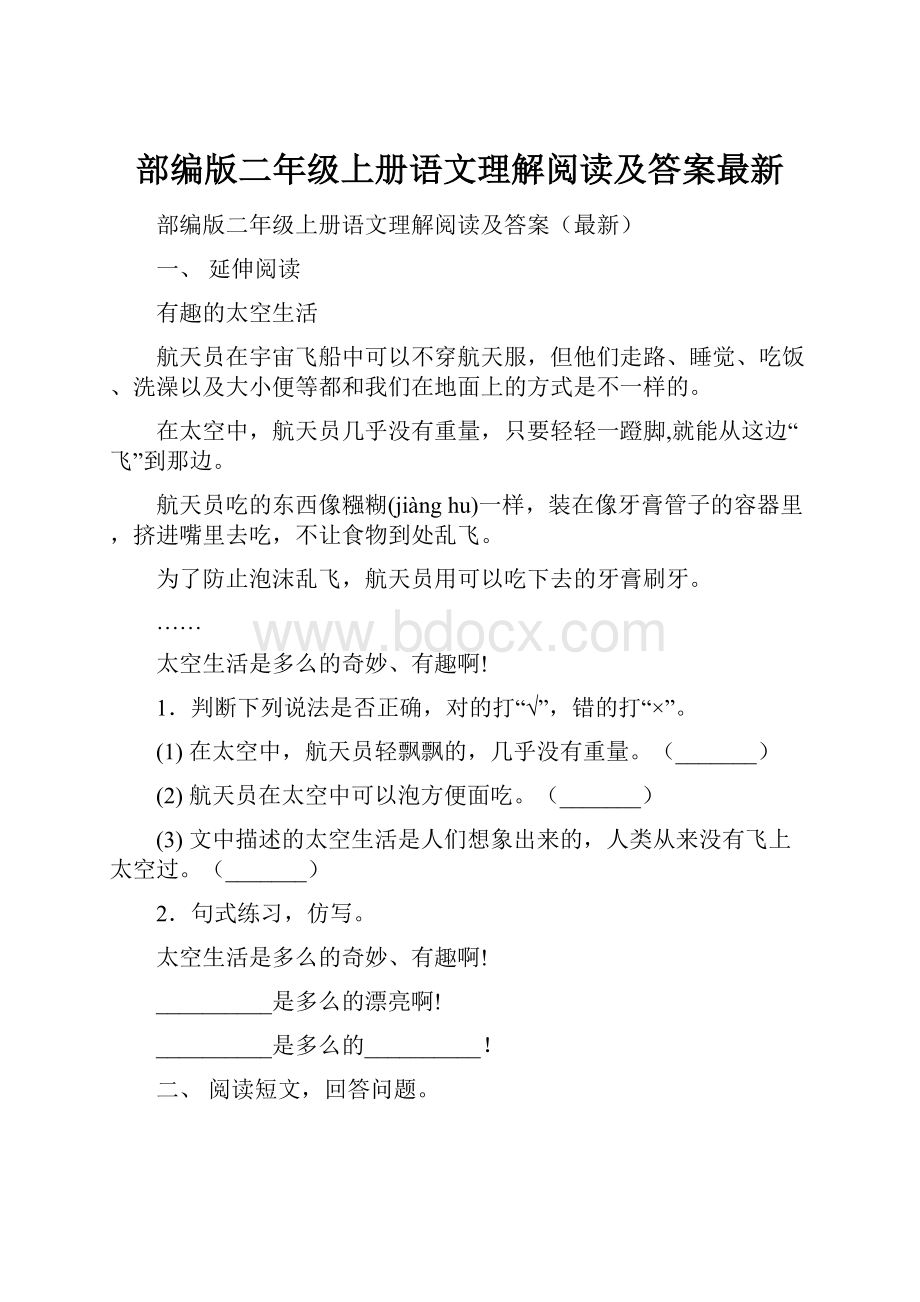 部编版二年级上册语文理解阅读及答案最新.docx