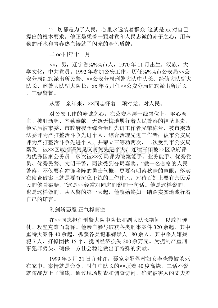 记某镇综治副镇长城镇派出所所长先进事迹.docx_第3页