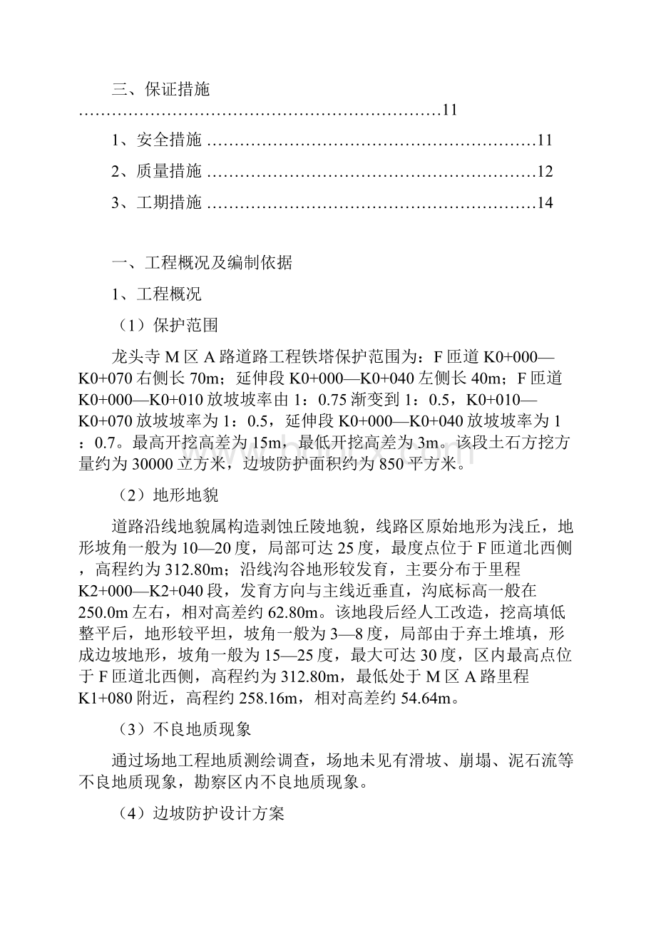 高压铁塔保护专项方案.docx_第2页