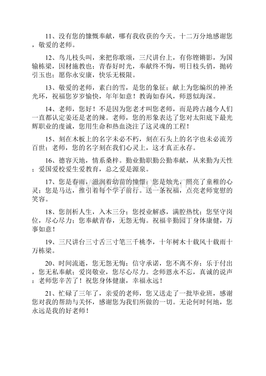 高中毕业给老师的话.docx_第2页