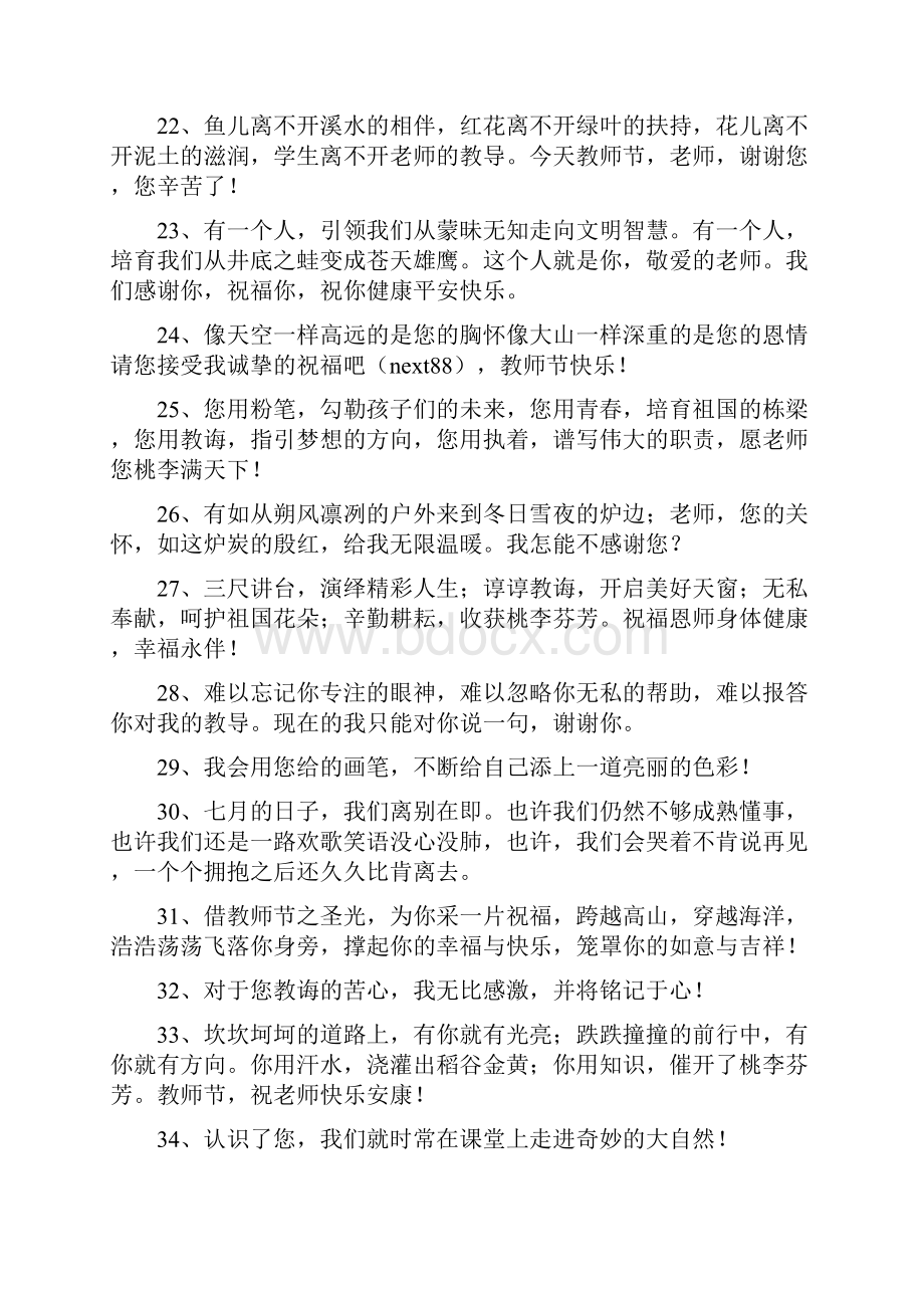 高中毕业给老师的话.docx_第3页