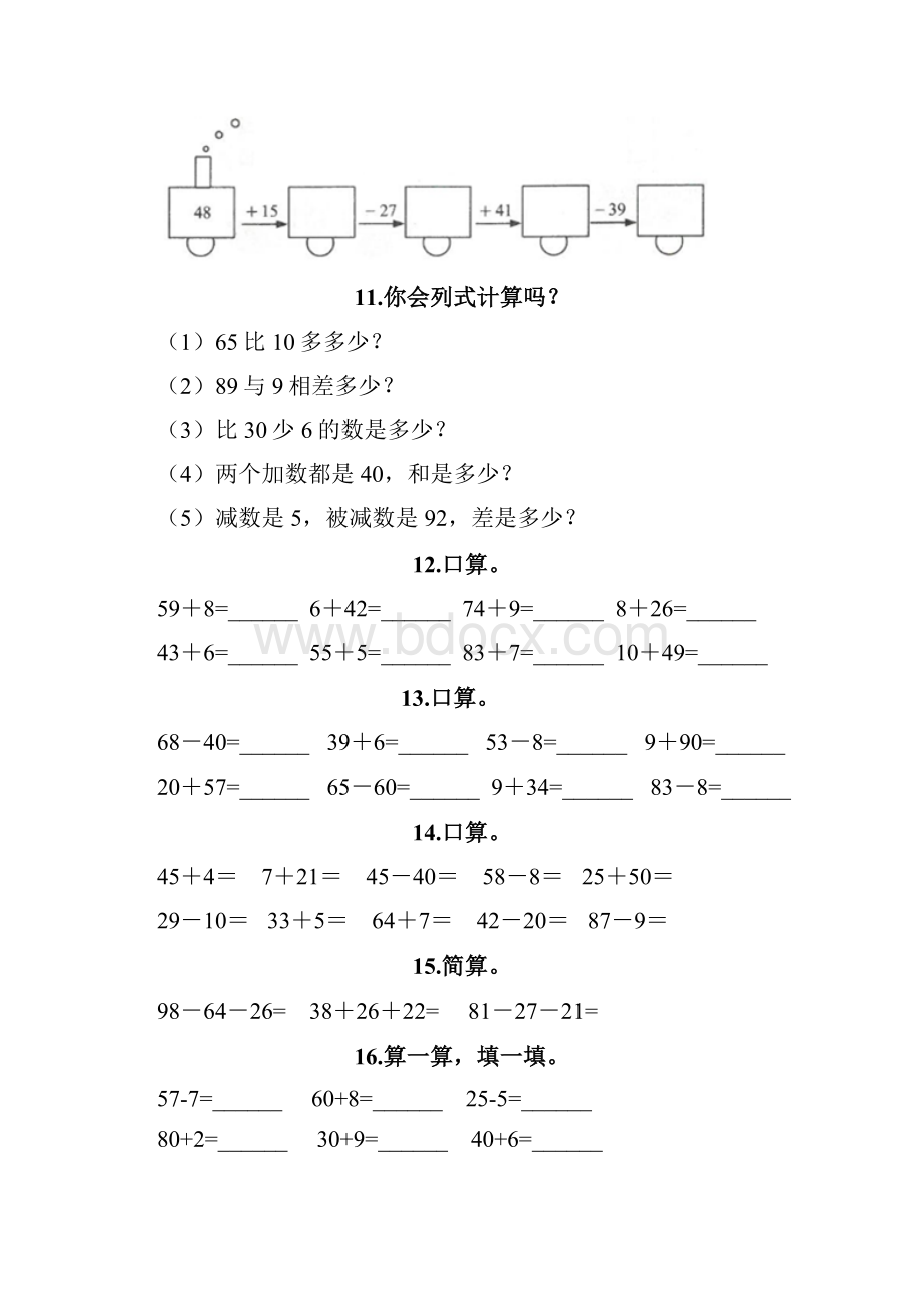 100以内的加法和减法计算题50道及答案免费.docx_第3页