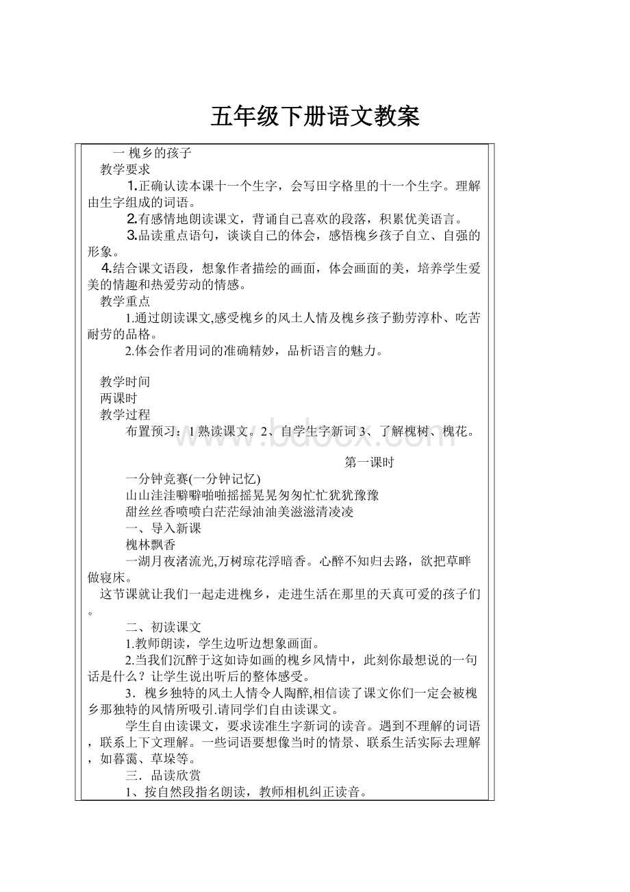 五年级下册语文教案.docx