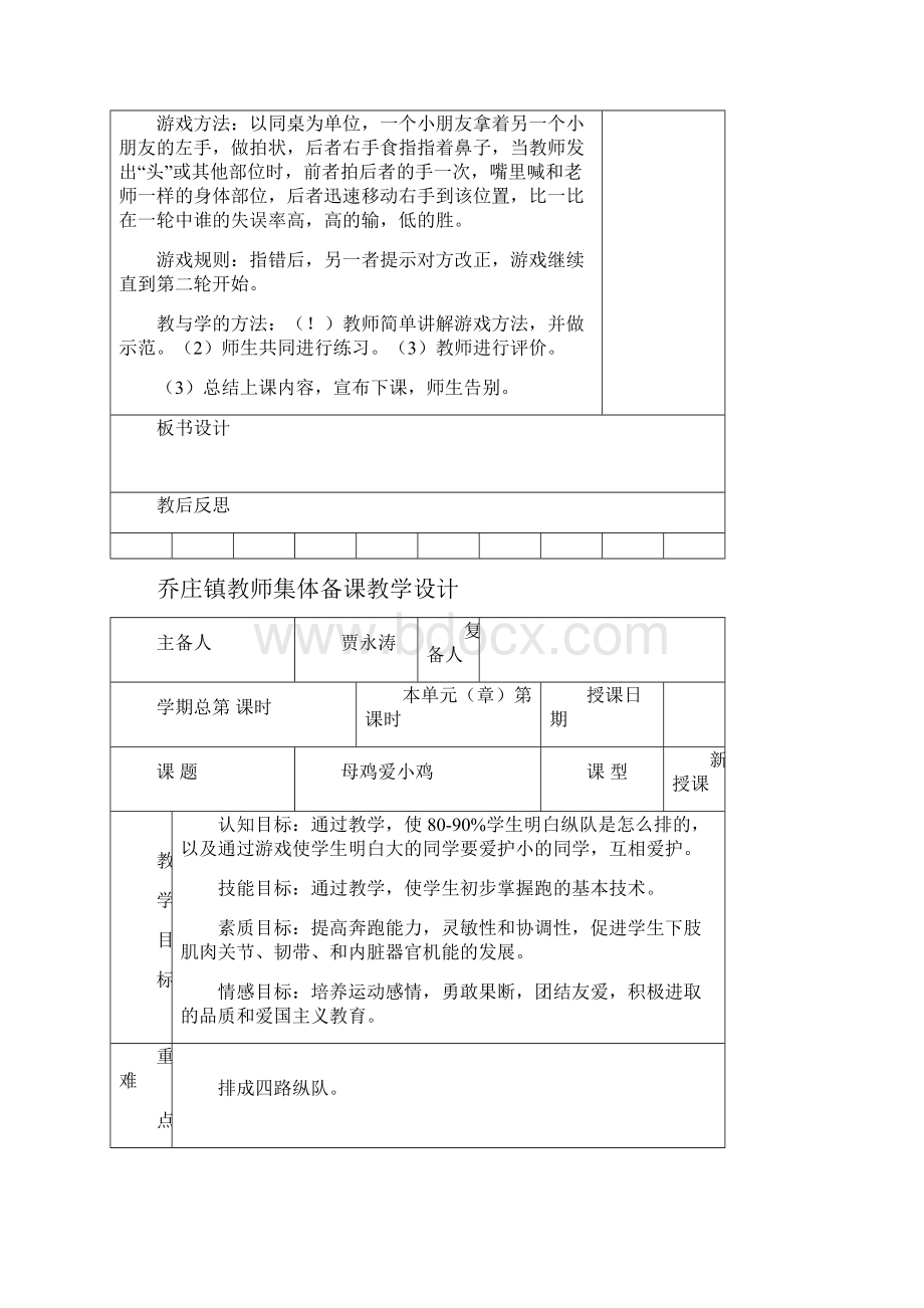 小学一二年级体育上册教案.docx_第3页