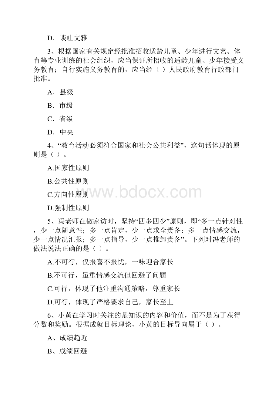 中学教师资格证考试《综合素质》押题练习试题C卷 含答案.docx_第2页