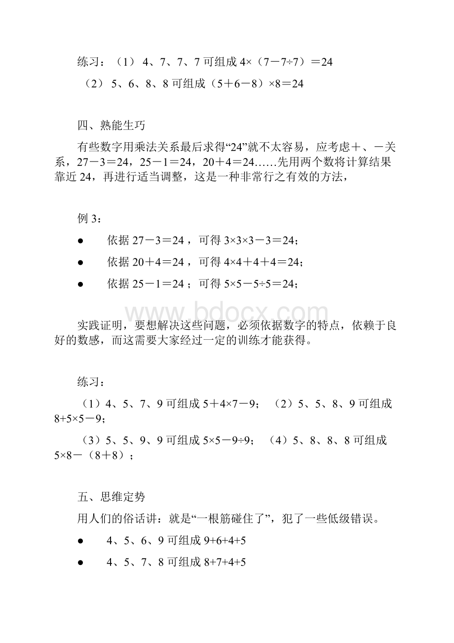 24点算法大全.docx_第3页