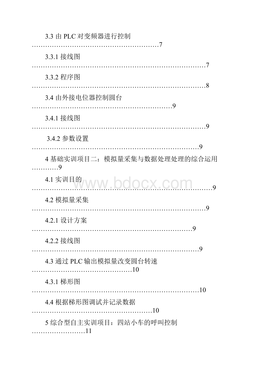 四站小车的呼叫控制.docx_第3页