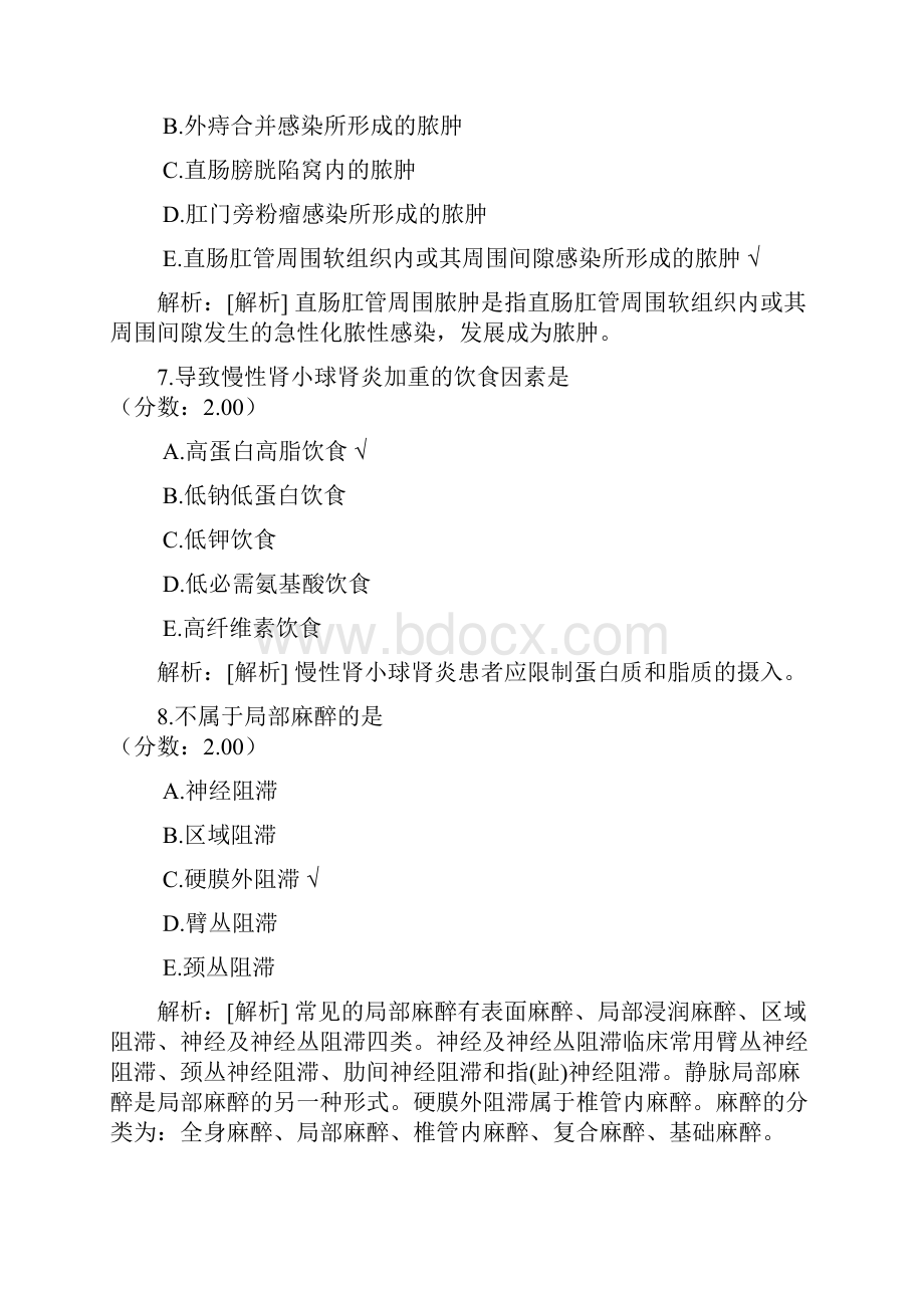 初级护师基础知识真题1.docx_第3页