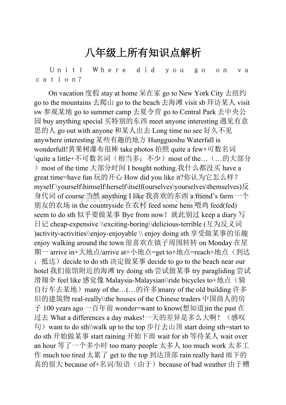 八年级上所有知识点解析.docx_第1页