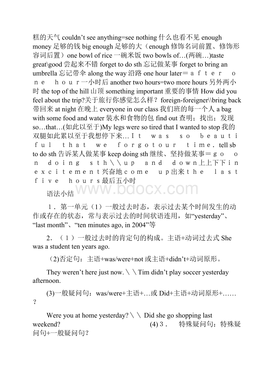 八年级上所有知识点解析.docx_第2页