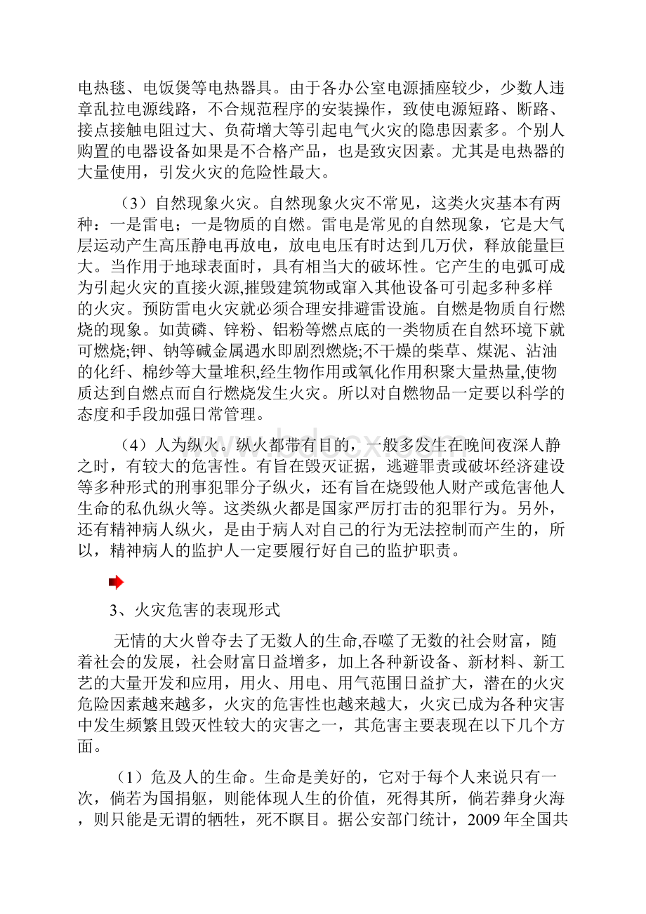 消防安全培训讲座讲稿.docx_第3页