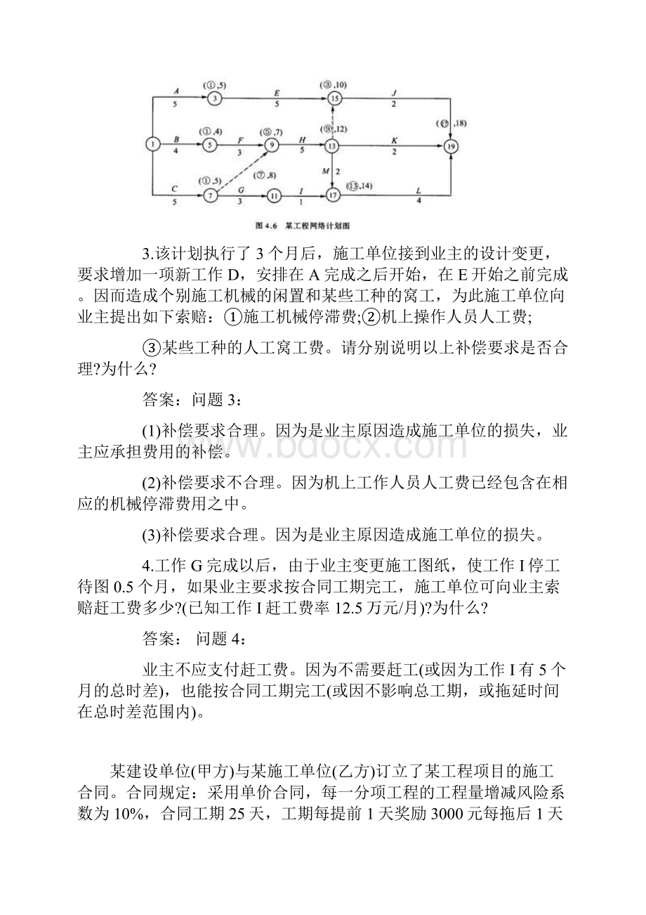 进度控制 案例分析.docx_第2页