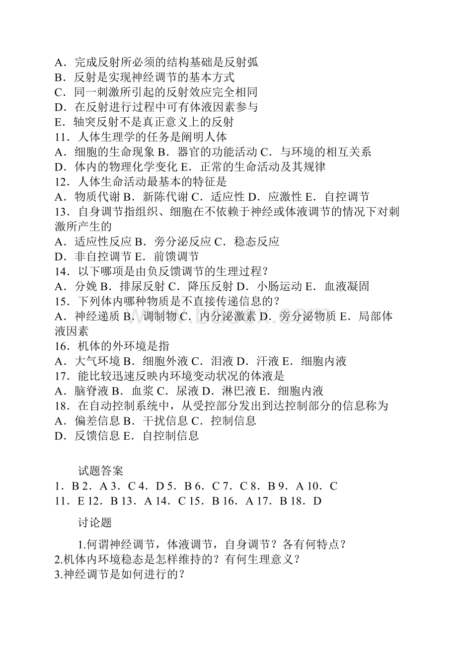 生理学习题.docx_第2页