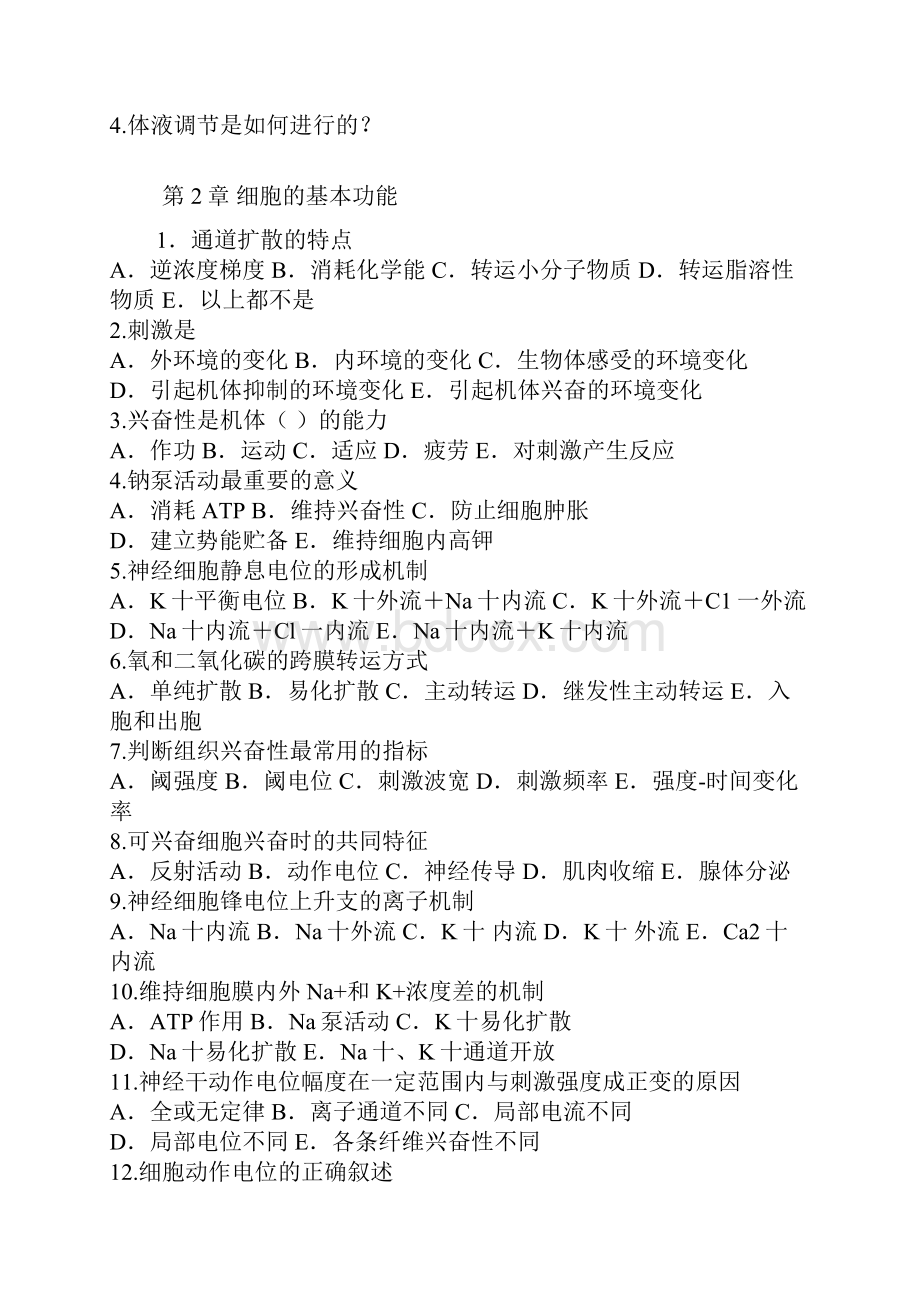 生理学习题.docx_第3页