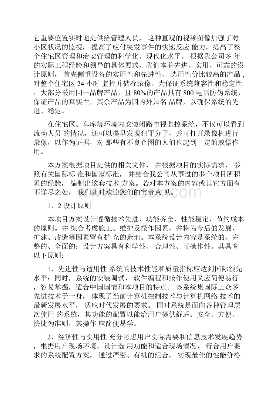 xx小区监控系统方案概述.docx_第2页