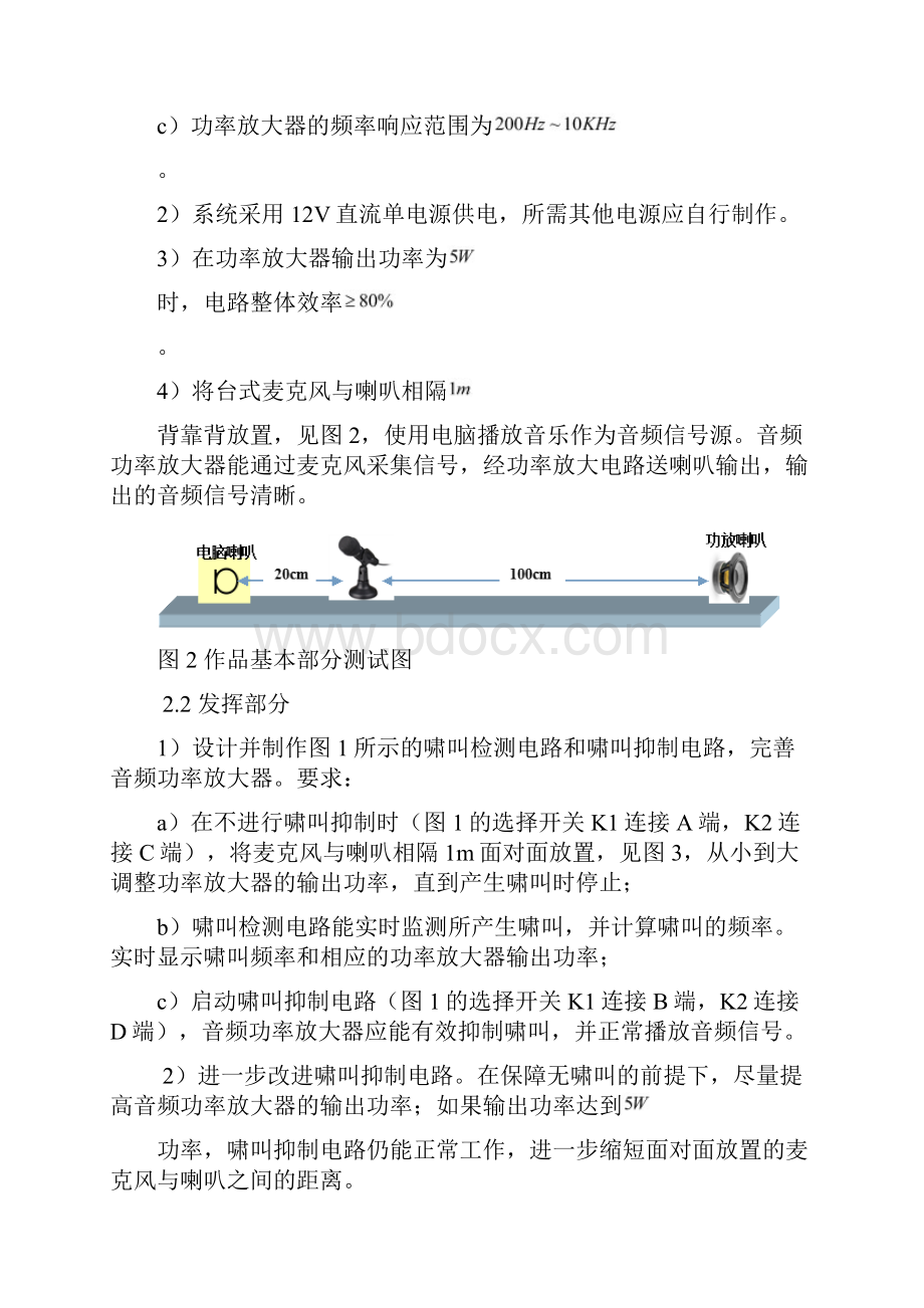 TI杯大学生电子设计竞赛D题音频功率放大器及啸叫抑制设计.docx_第3页