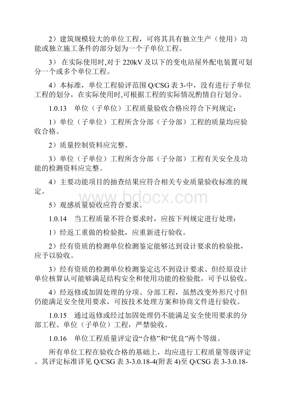 10kV500kV输变电与配电工程质量验收与评定标准.docx_第3页