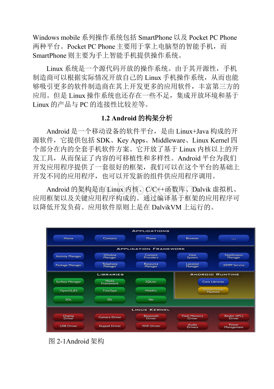 校园通APP软件设计与实现可行性报告.docx_第3页