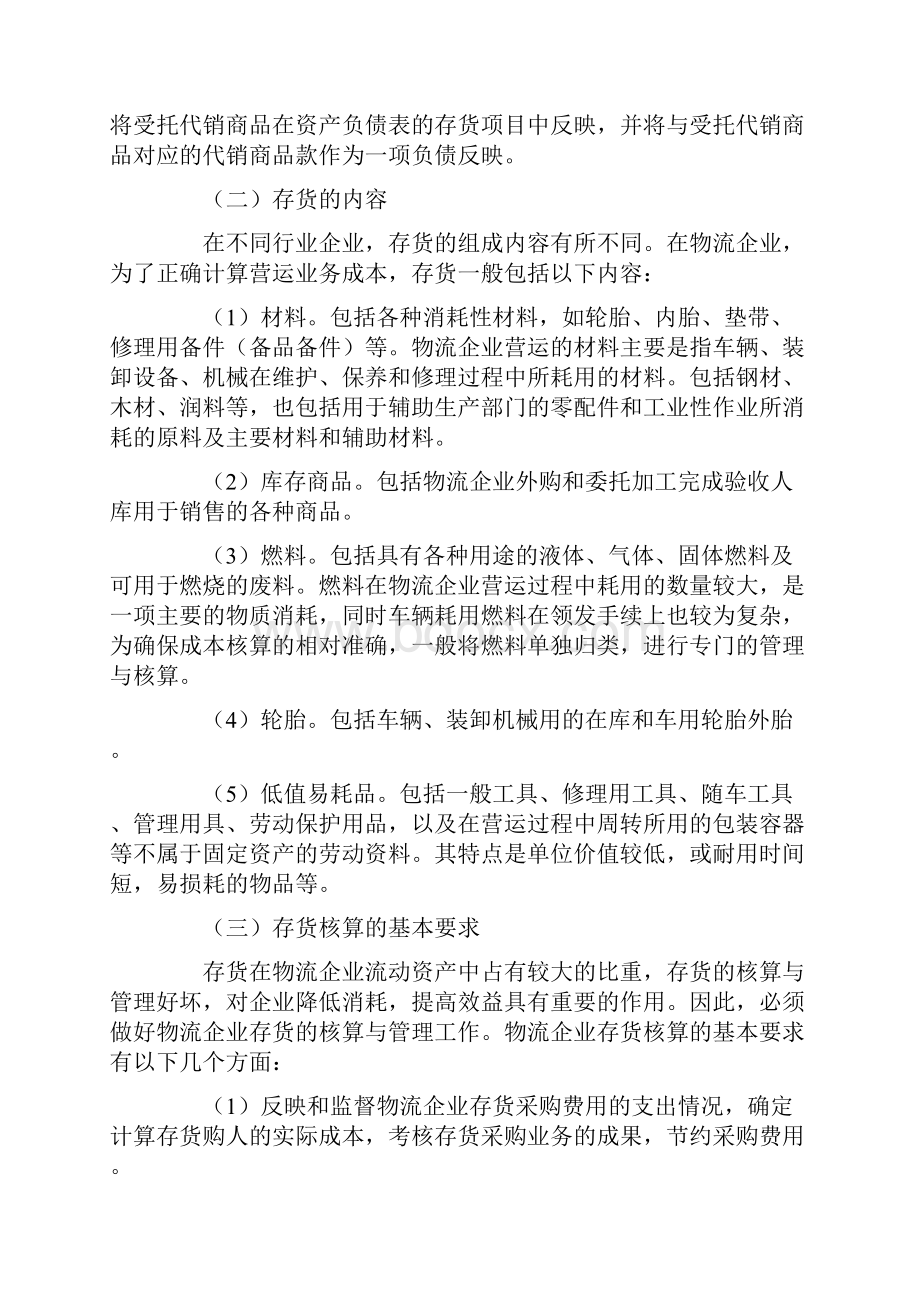 物流企业会计实务.docx_第2页