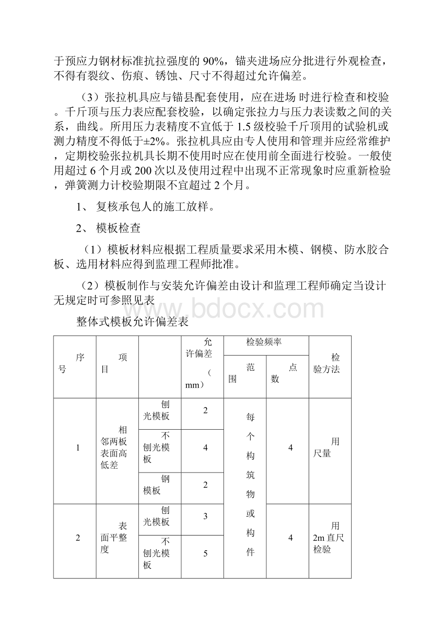 现浇箱梁施工技术交底.docx_第3页