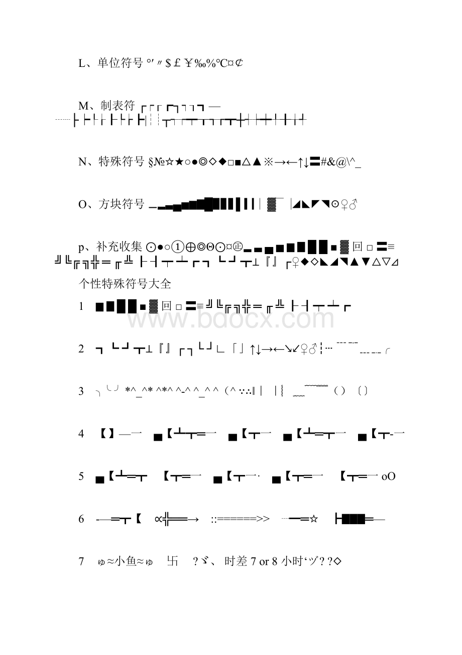 特殊符号大全.docx_第3页