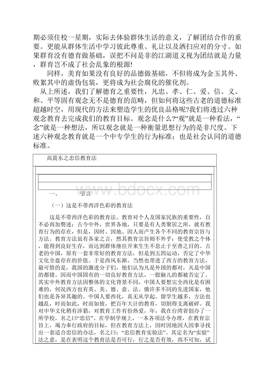 德育为一切教育的根本.docx_第2页