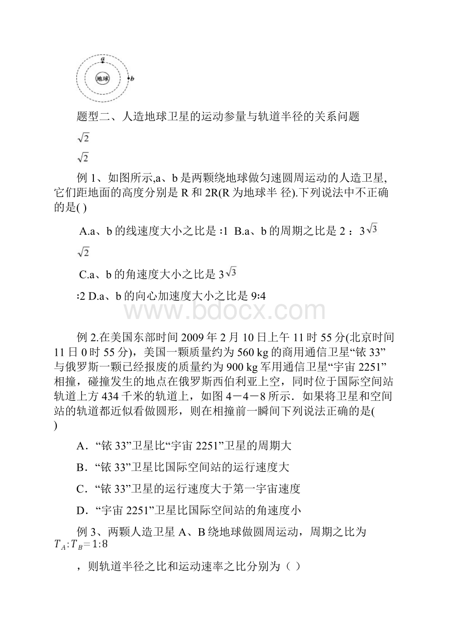 万有引力与航天题型归纳学生版一中.docx_第2页