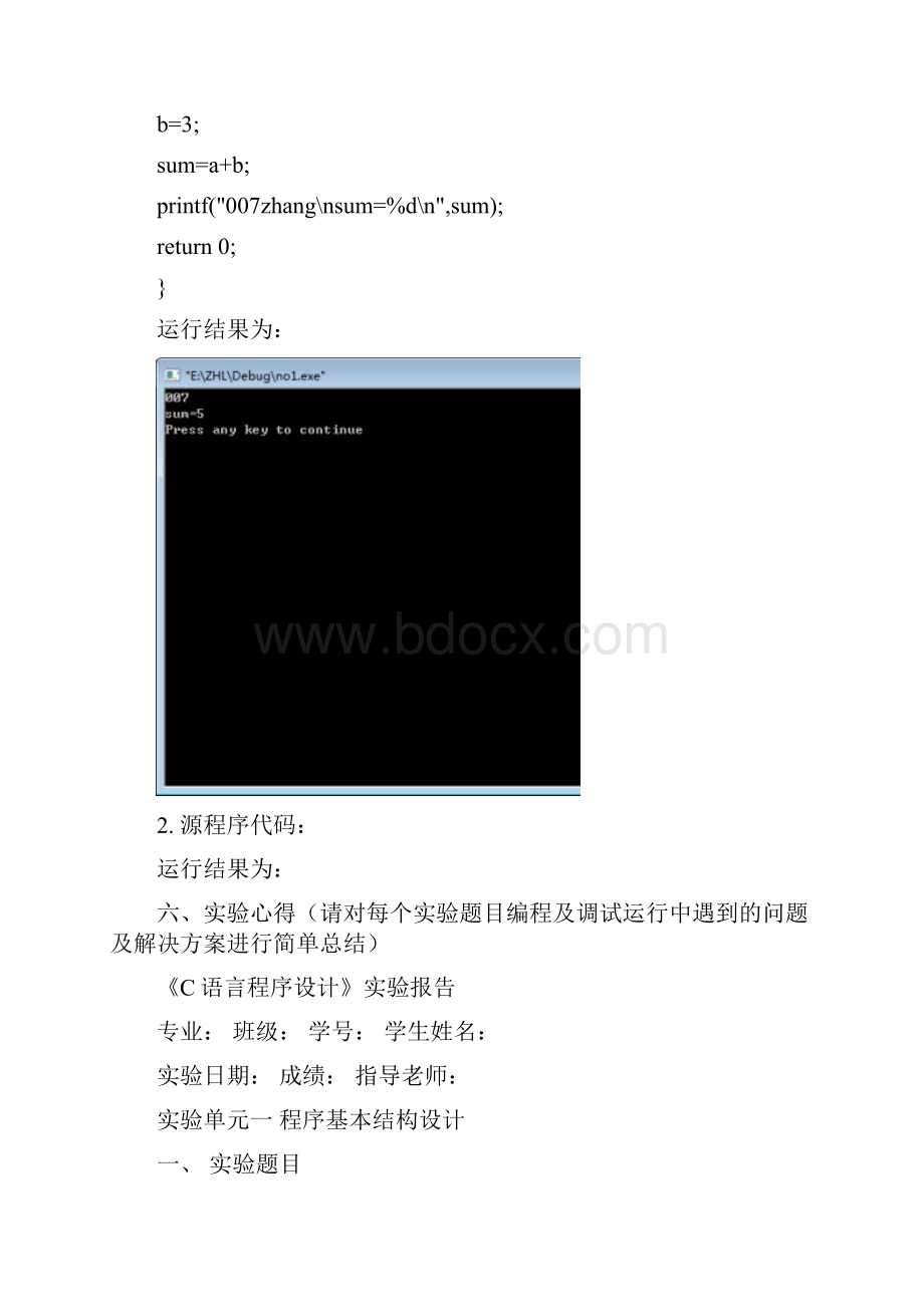 C语言实验报告合集.docx_第2页