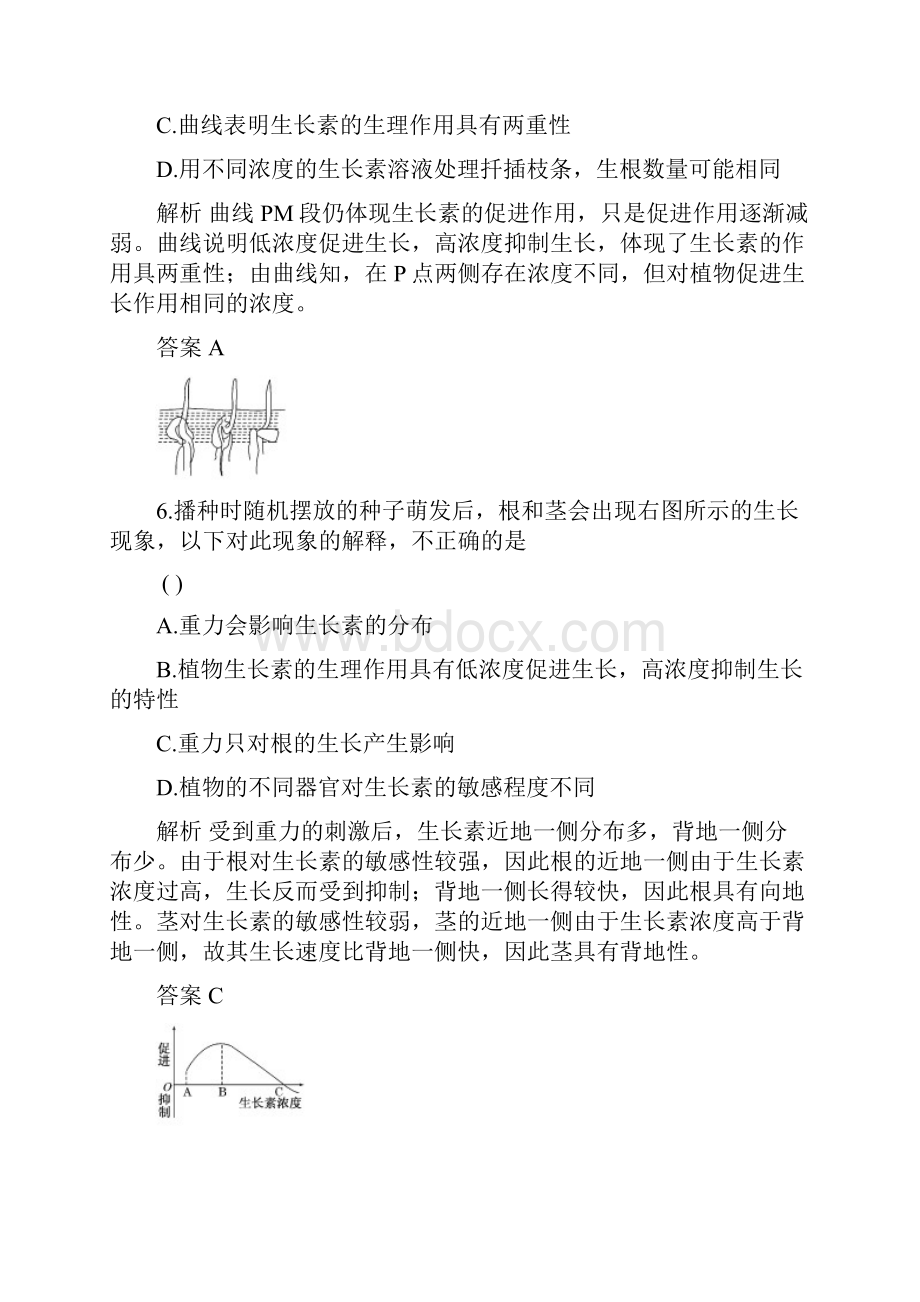 高中生物第三章植物的激素调节第2节生长素的生理作用课时作业新人教版必修.docx_第3页