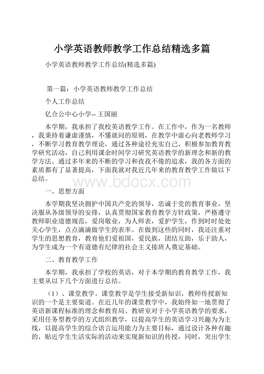 小学英语教师教学工作总结精选多篇.docx_第1页