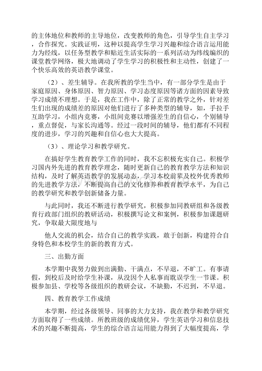 小学英语教师教学工作总结精选多篇.docx_第2页