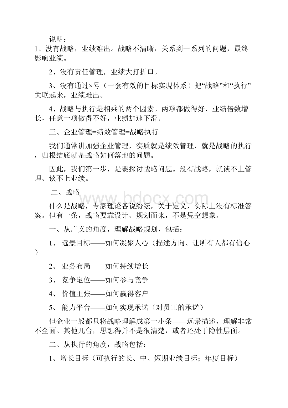 战略绩效管理讲座笔记.docx_第2页