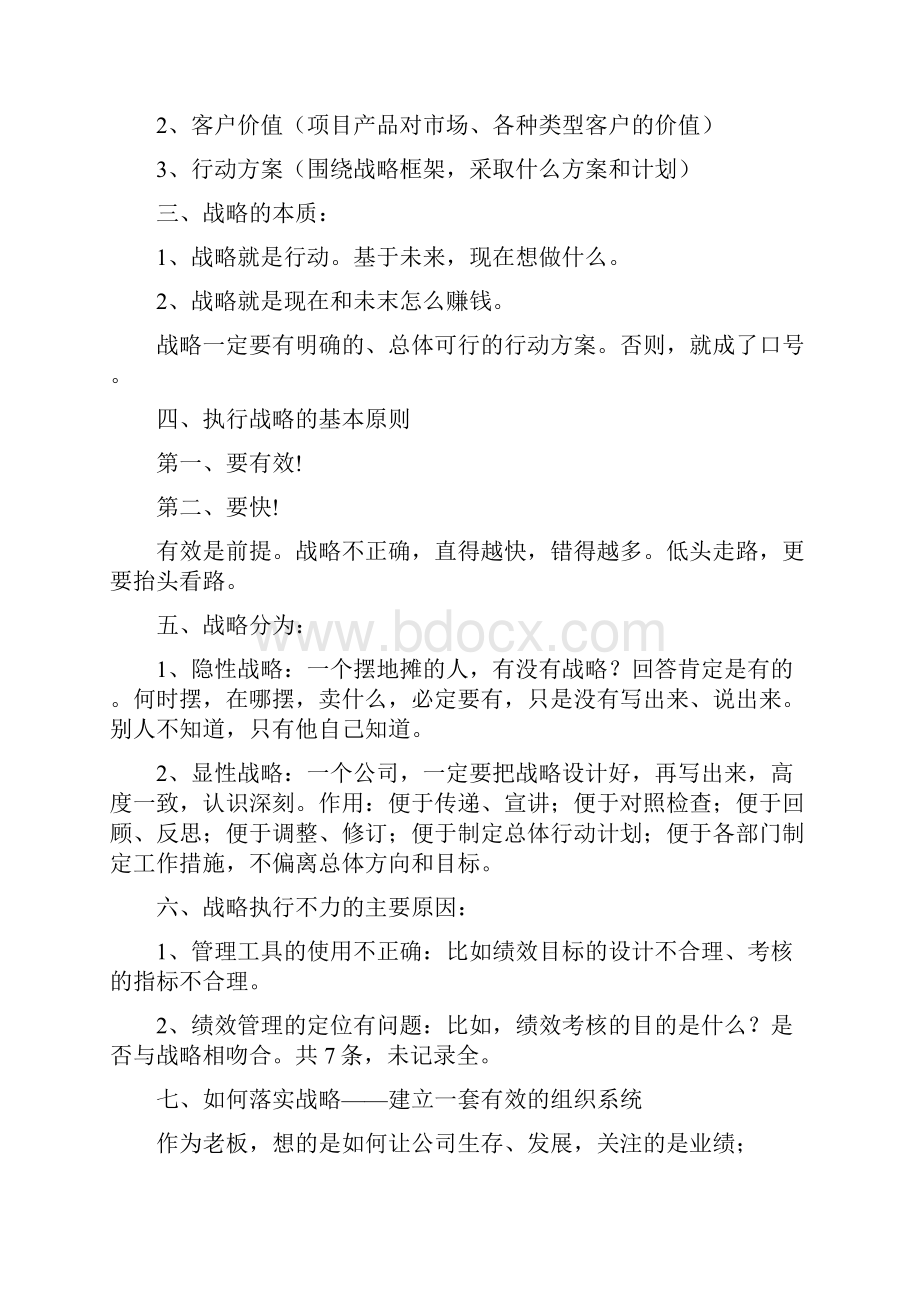 战略绩效管理讲座笔记.docx_第3页