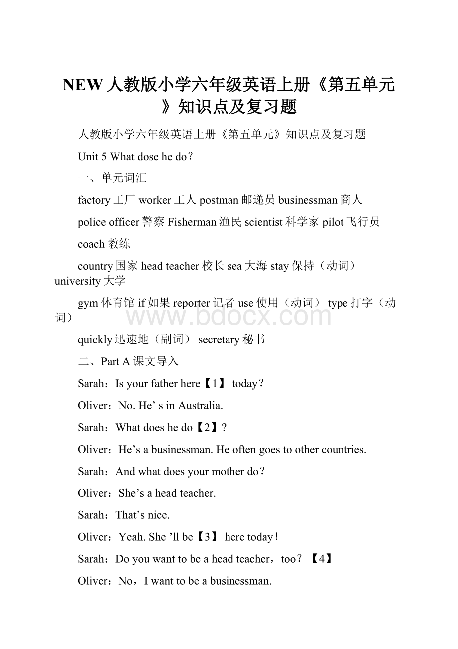 NEW人教版小学六年级英语上册《第五单元》知识点及复习题.docx