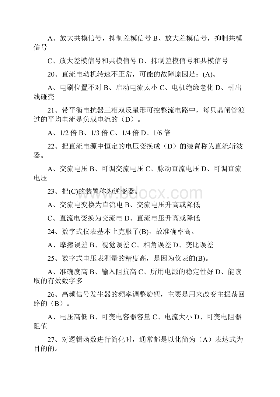 高级维修电工理论知识复习题库及答案共350题.docx_第3页