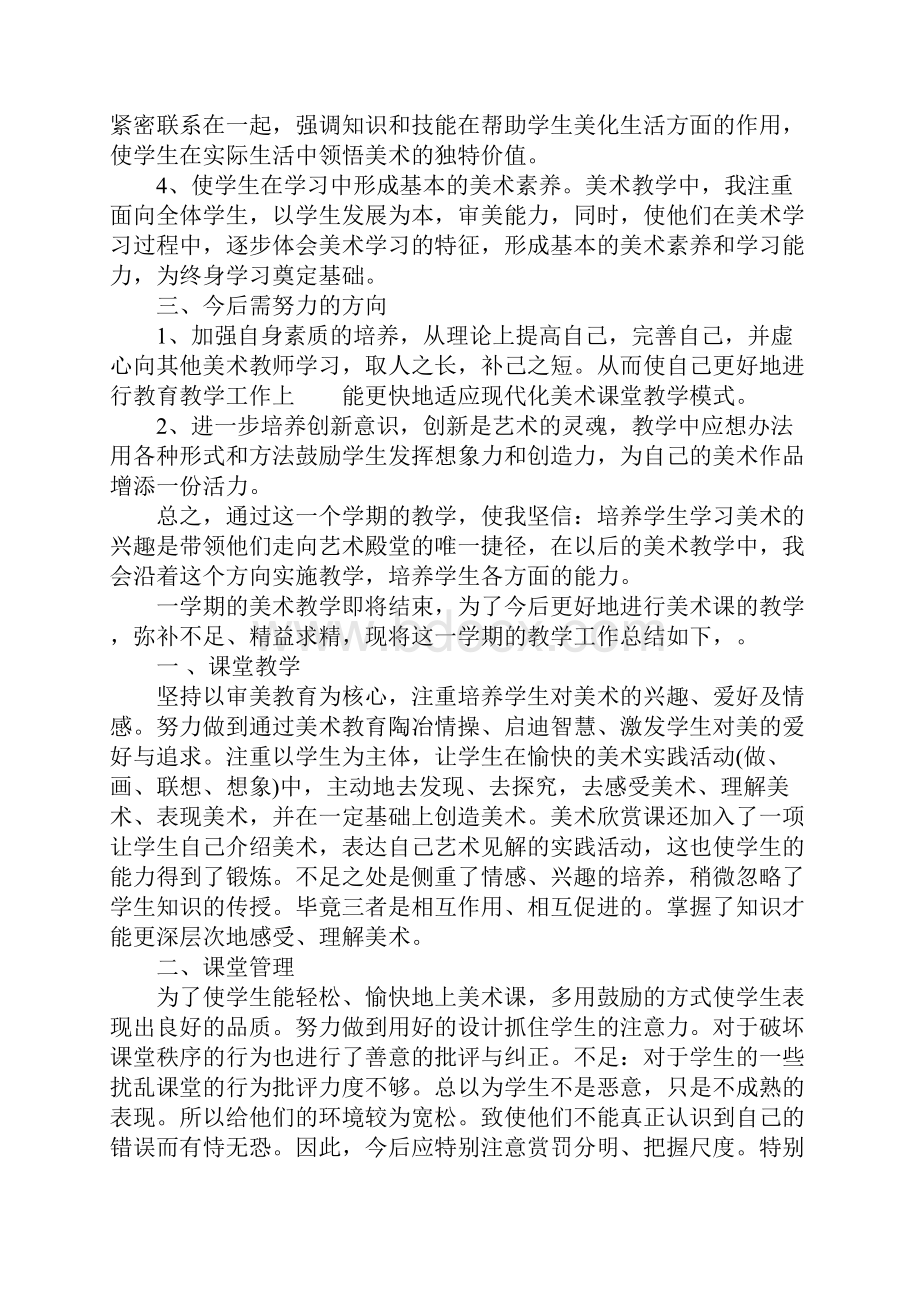 三年级美术下册教学工作总结.docx_第2页