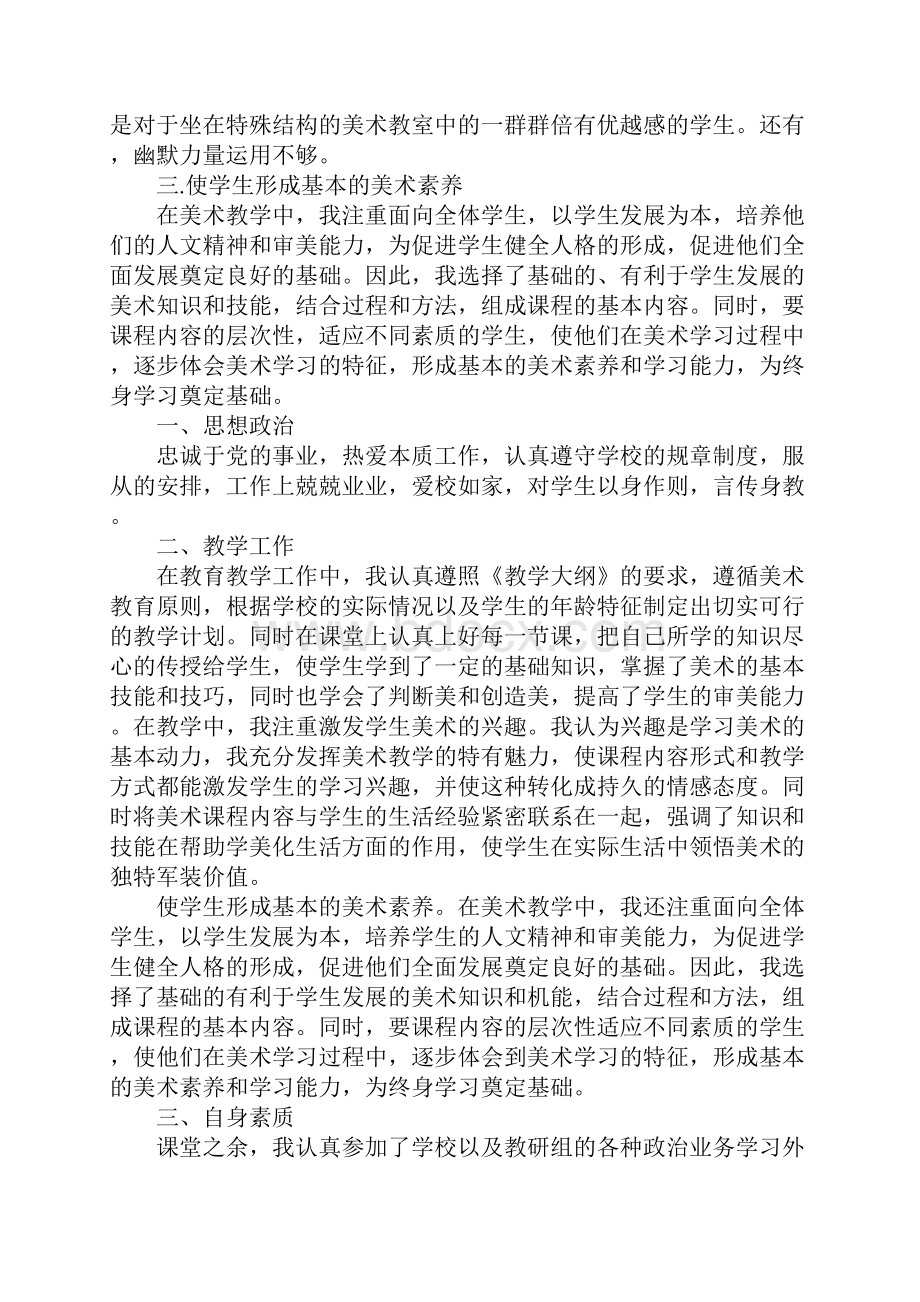 三年级美术下册教学工作总结.docx_第3页