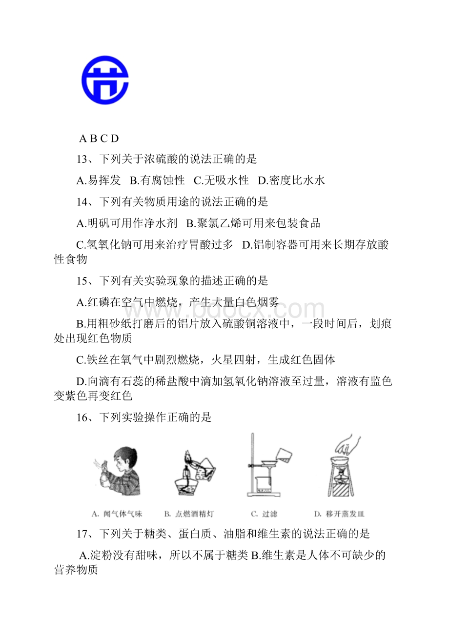 江苏苏州市中考化学试题和答案解析word版.docx_第3页