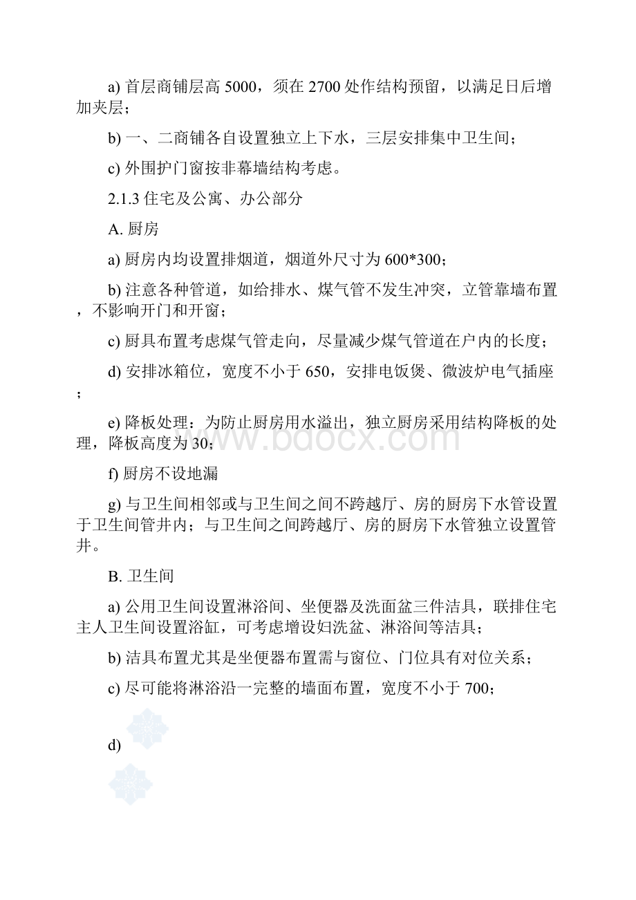 长江观澜项目初步设计及施工图设计任务书.docx_第3页