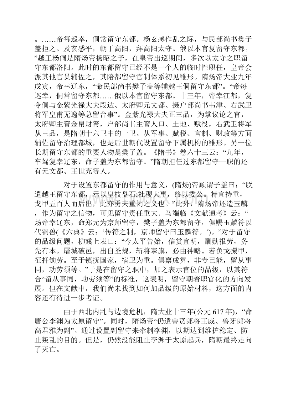 中国古代陪都留守制度的酝酿与确立.docx_第3页