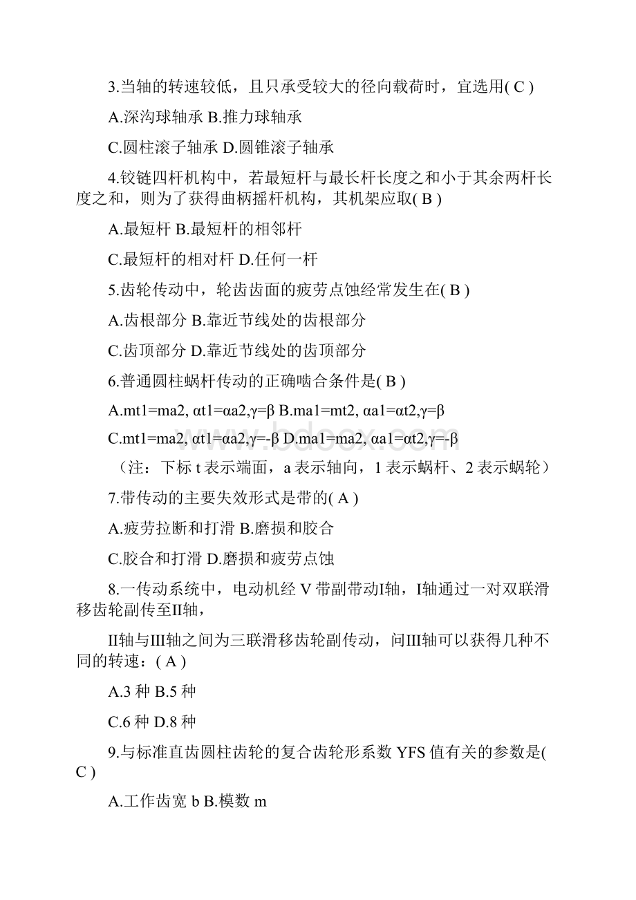 机械设计制造及其自动化考试试题.docx_第2页