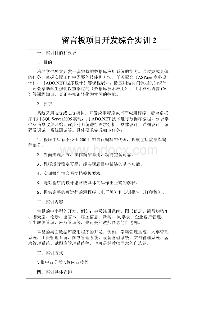 留言板项目开发综合实训 2.docx