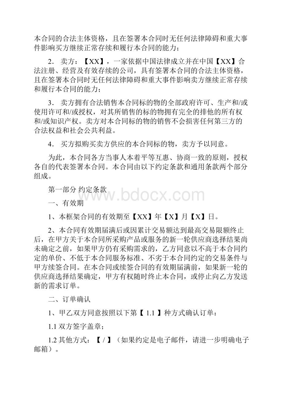 软件开发服务框架合同.docx_第2页